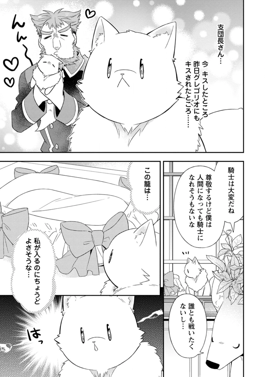北の砦にて 第50話 - 11