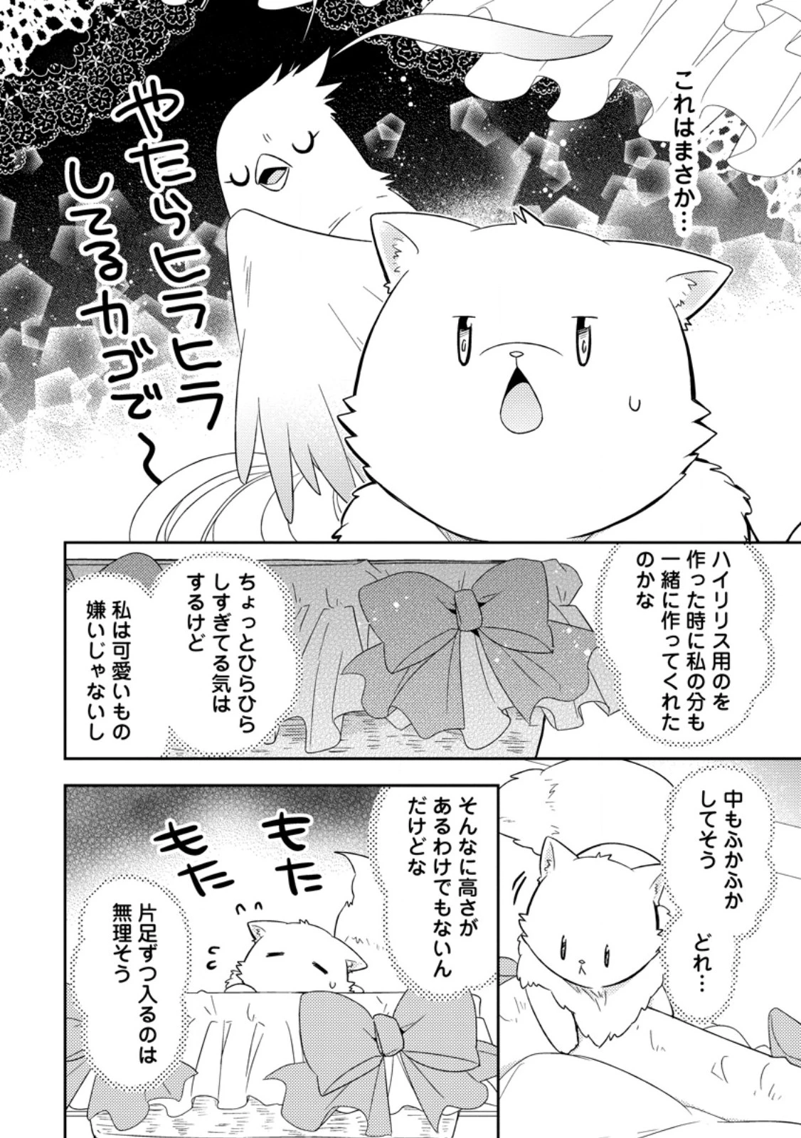 北の砦にて 第50話 - 12