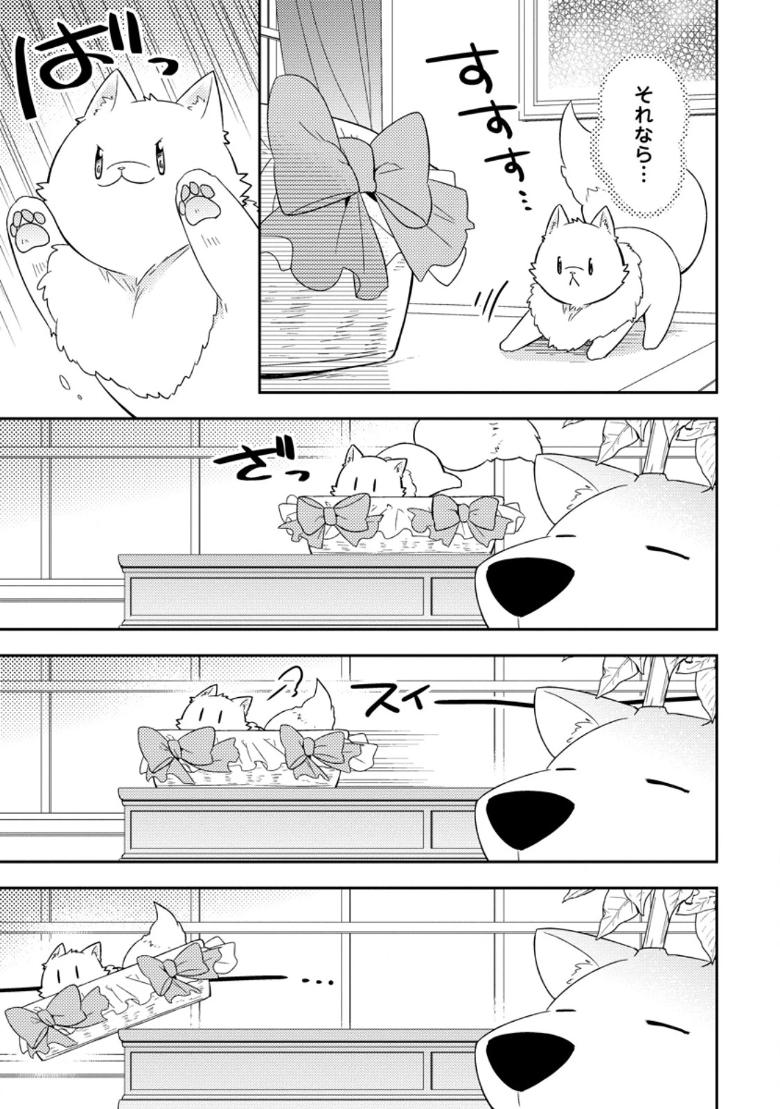 北の砦にて 第50話 - 13