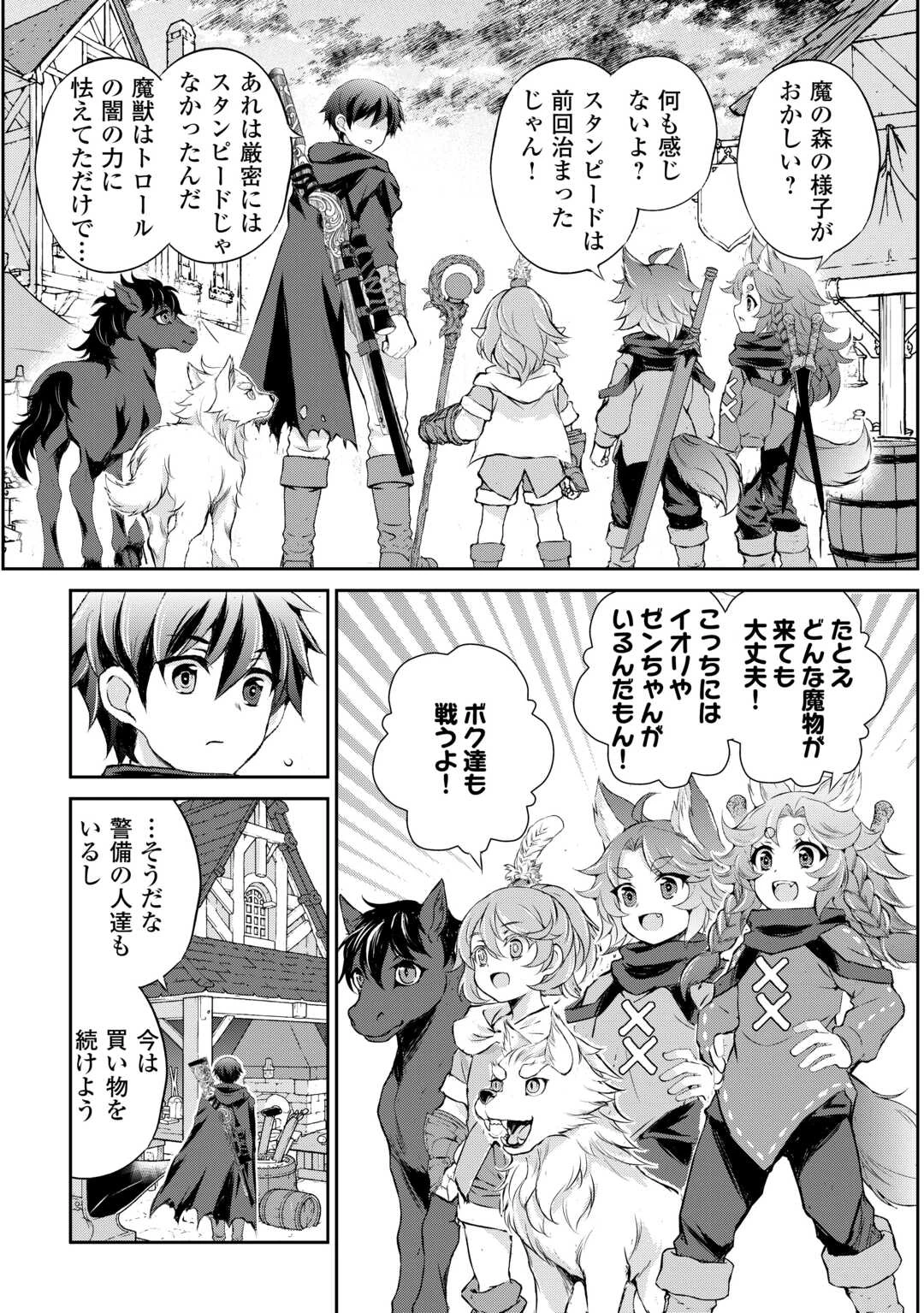 拾ったものは大切にしましょう 第22話 - 2