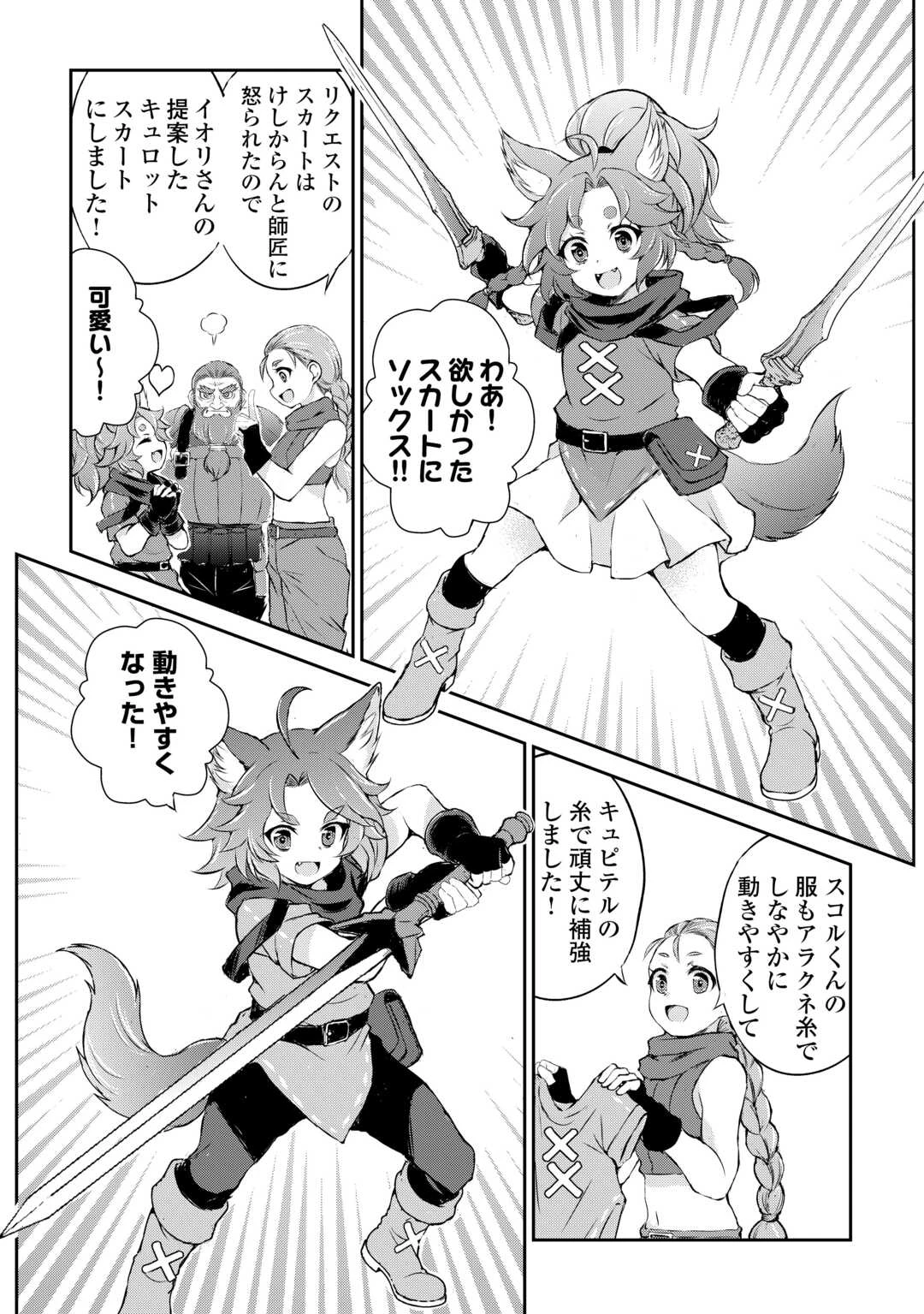 拾ったものは大切にしましょう 第22話 - 3