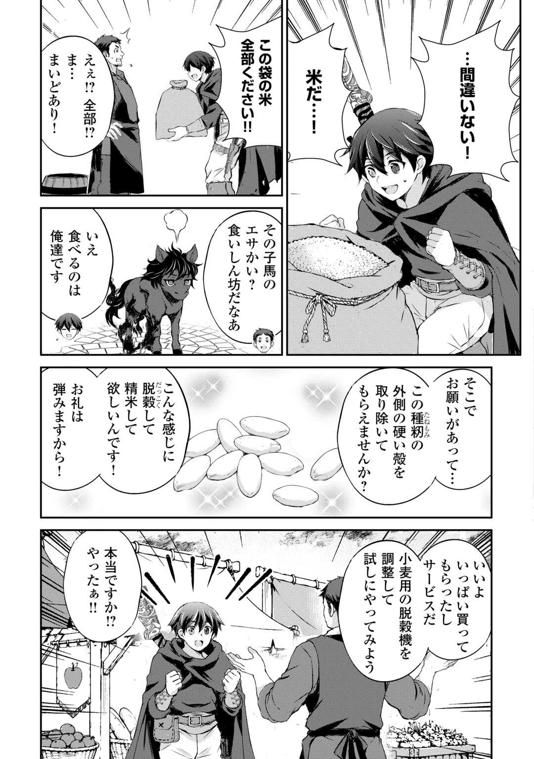 拾ったものは大切にしましょう 第22話 - 5