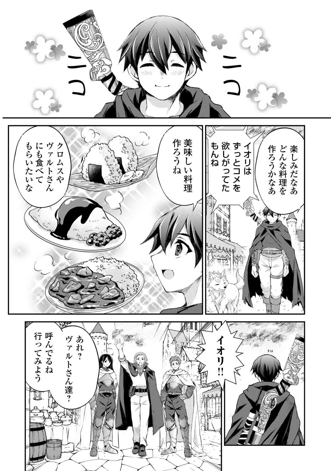 拾ったものは大切にしましょう 第22話 - 6