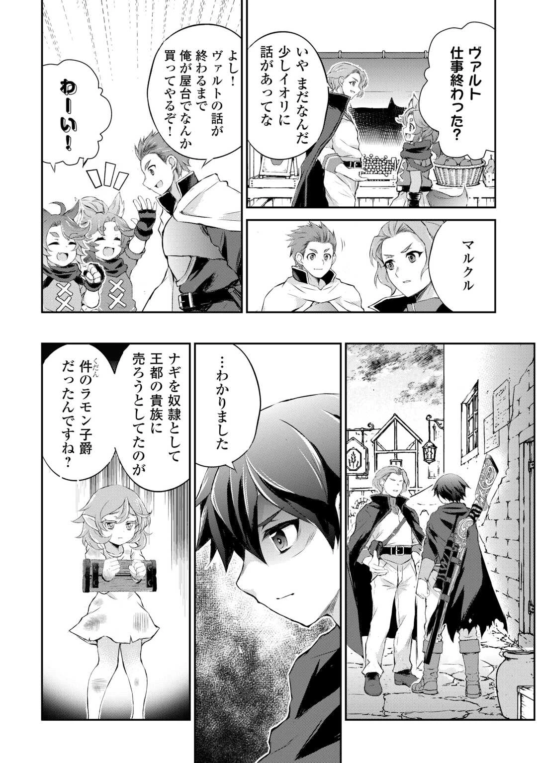 拾ったものは大切にしましょう 第22話 - 7