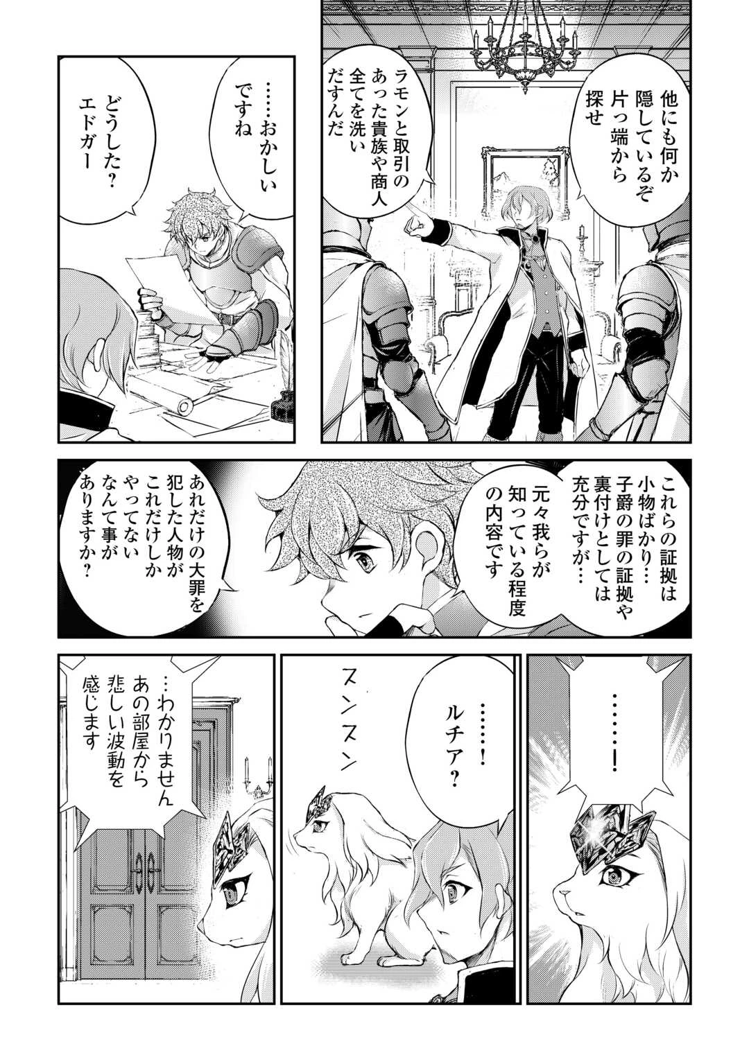 拾ったものは大切にしましょう 第22話 - 9