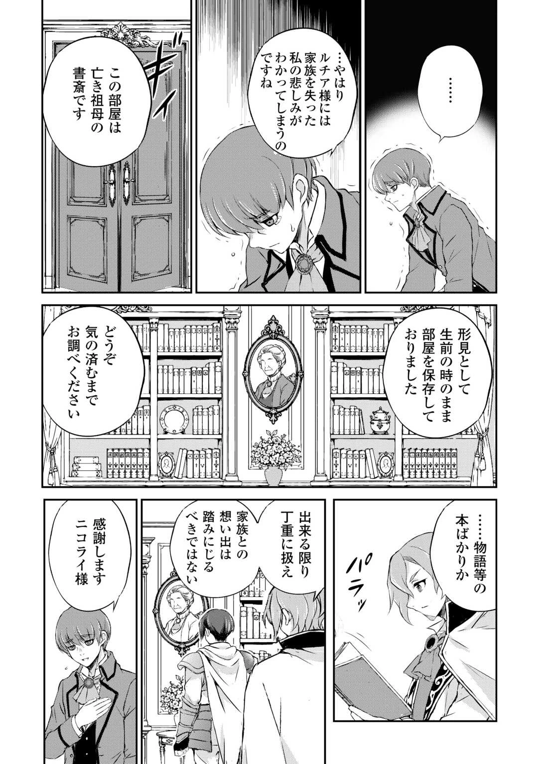 拾ったものは大切にしましょう 第22話 - 10