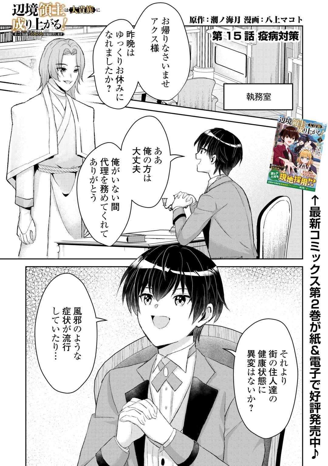 辺境領主は大貴族に成り上がる!チート知識でのびのび領地経営します 第15話 - 1