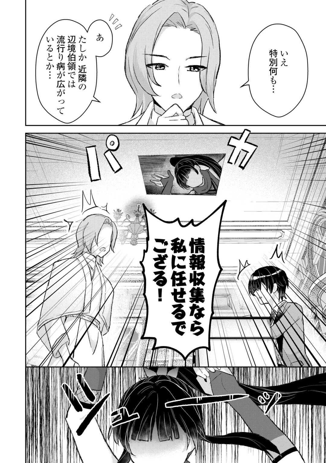 辺境領主は大貴族に成り上がる!チート知識でのびのび領地経営します 第15話 - 2