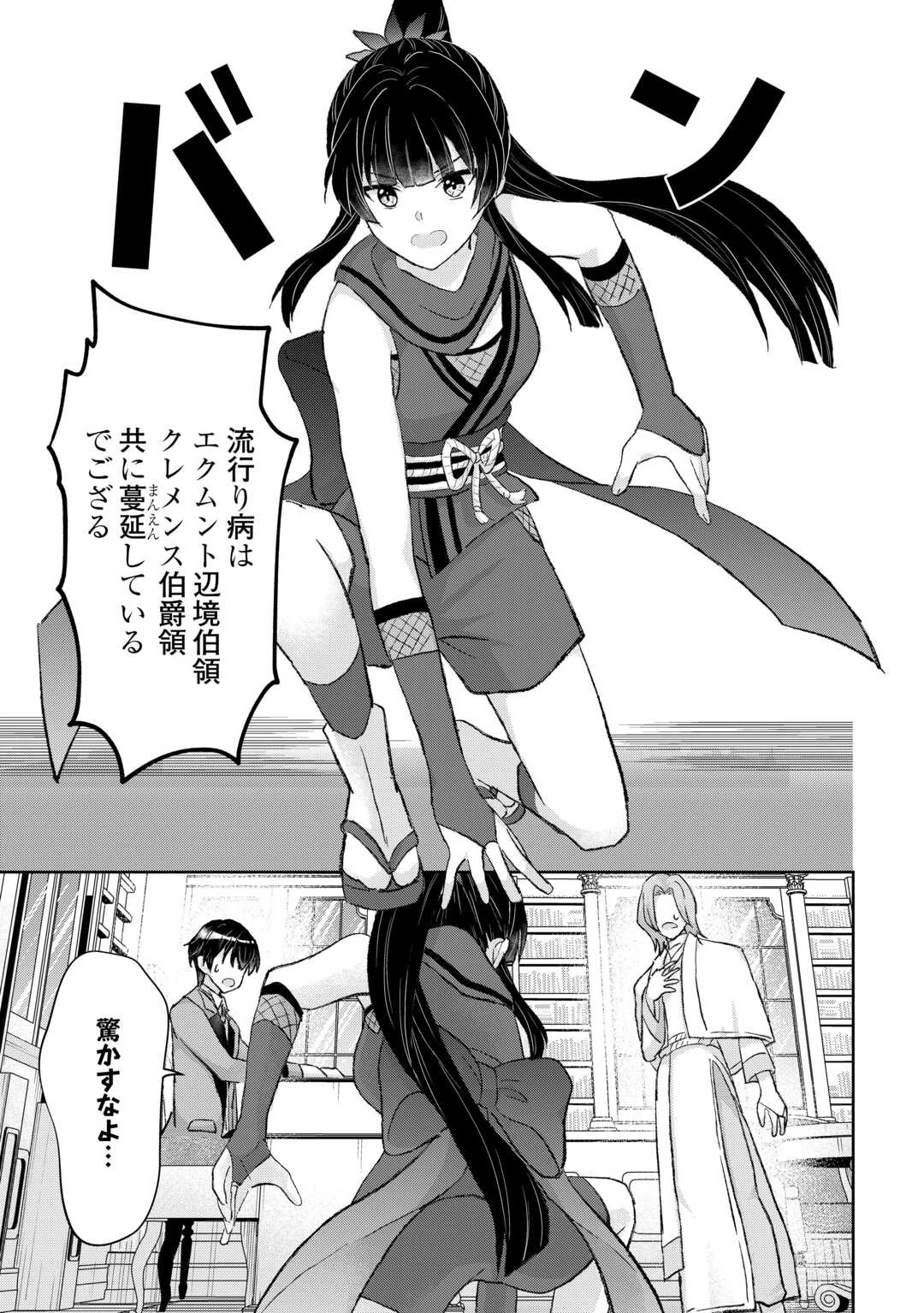 辺境領主は大貴族に成り上がる!チート知識でのびのび領地経営します 第15話 - 3