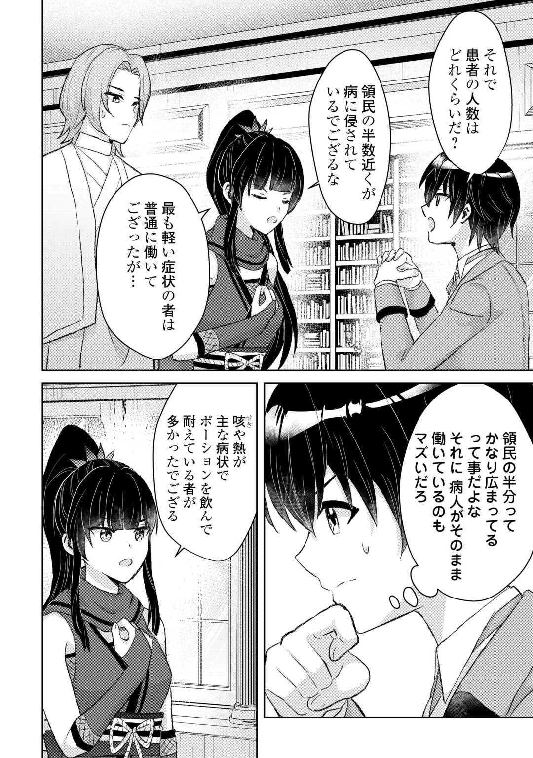 辺境領主は大貴族に成り上がる!チート知識でのびのび領地経営します 第15話 - 4