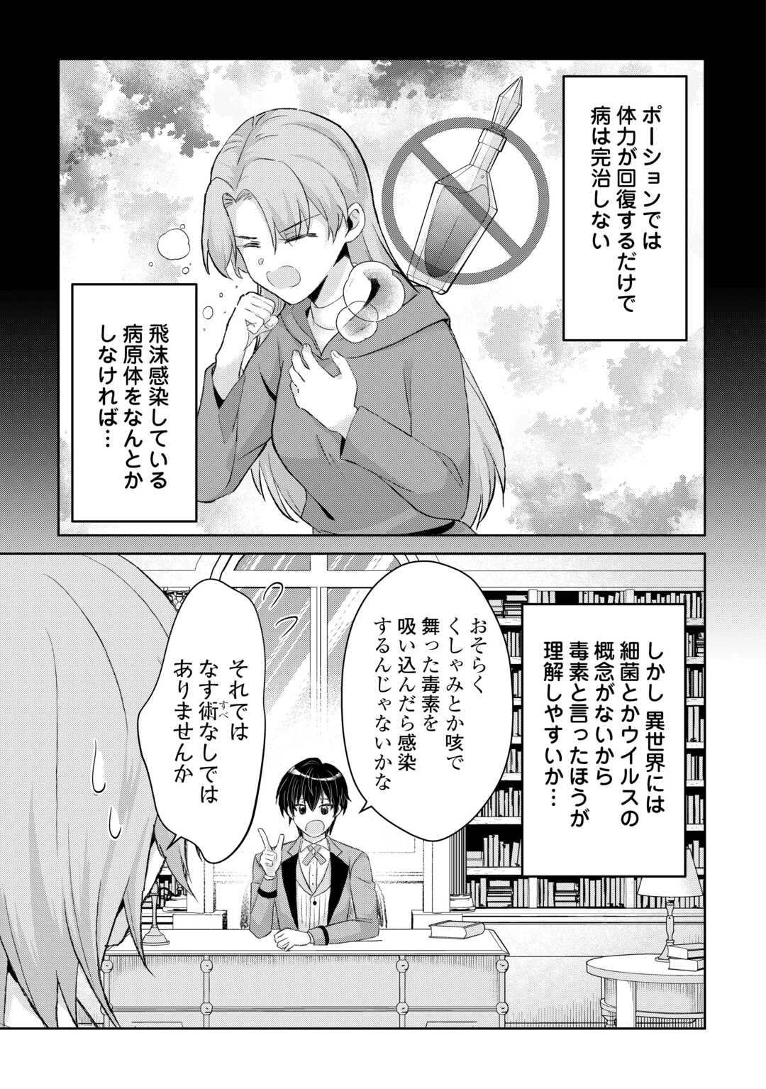 辺境領主は大貴族に成り上がる!チート知識でのびのび領地経営します 第15話 - 5