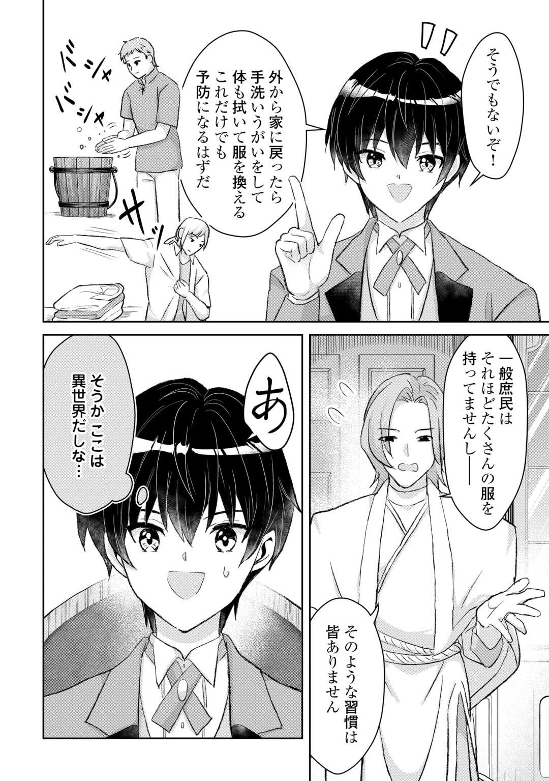 辺境領主は大貴族に成り上がる!チート知識でのびのび領地経営します 第15話 - 6