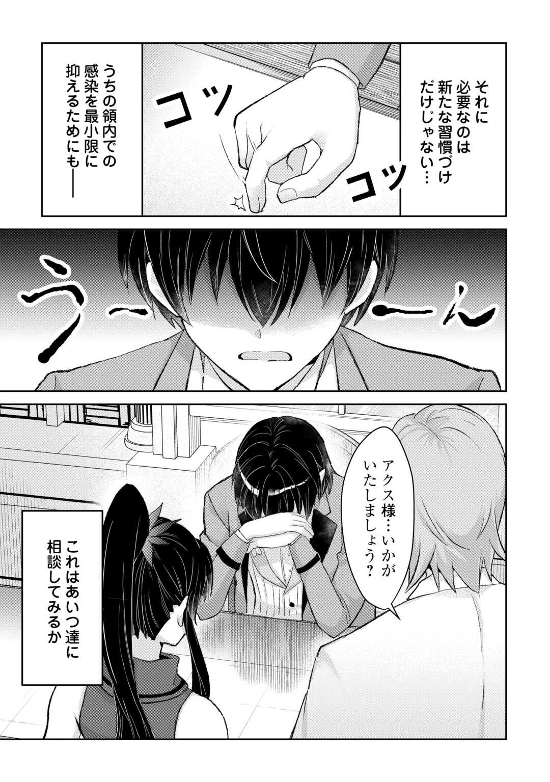 辺境領主は大貴族に成り上がる!チート知識でのびのび領地経営します 第15話 - 7