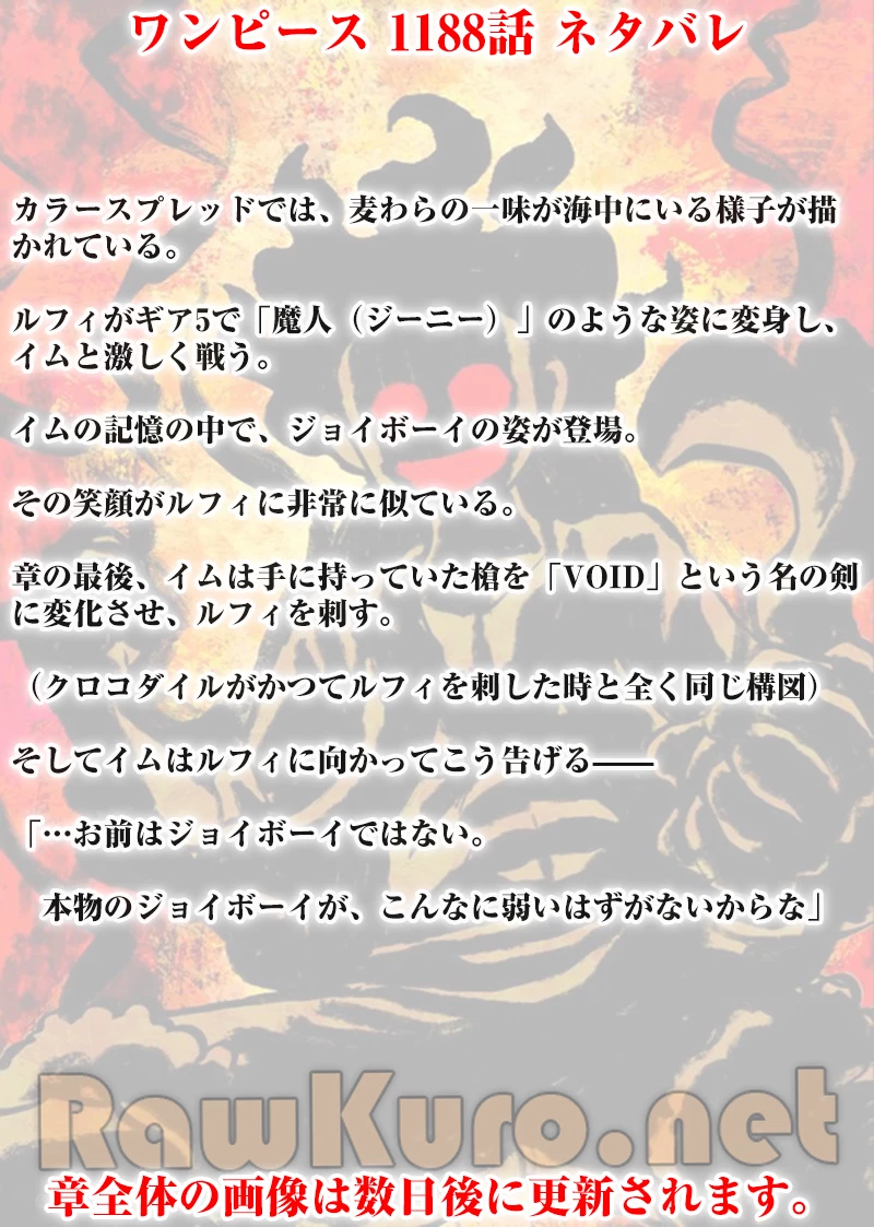 ワンピース 第1188話 - 1