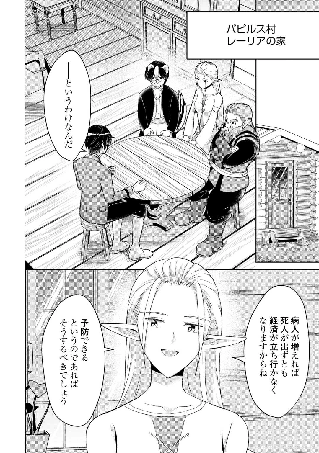辺境領主は大貴族に成り上がる!チート知識でのびのび領地経営します 第15話 - 8