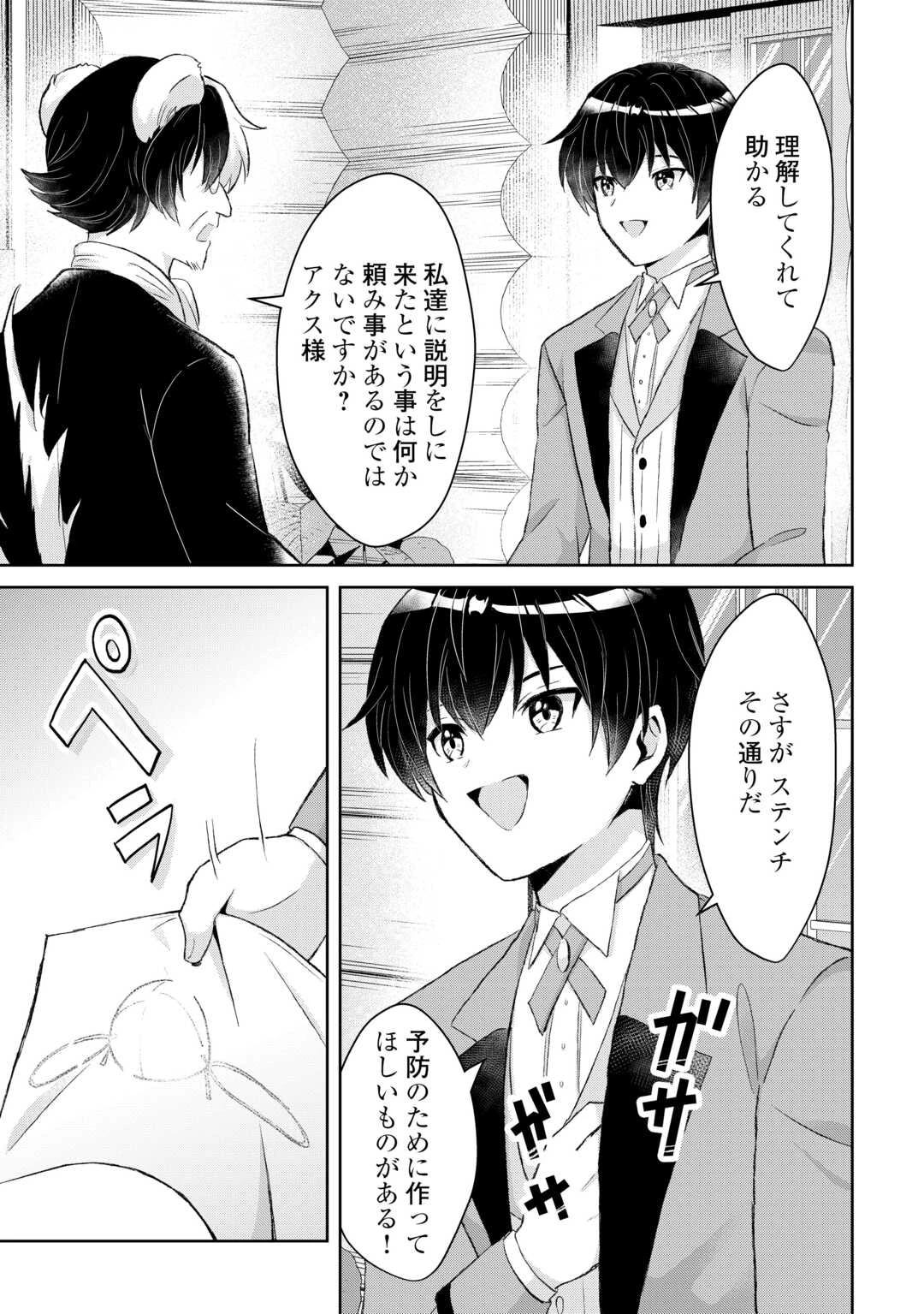 辺境領主は大貴族に成り上がる!チート知識でのびのび領地経営します 第15話 - 9