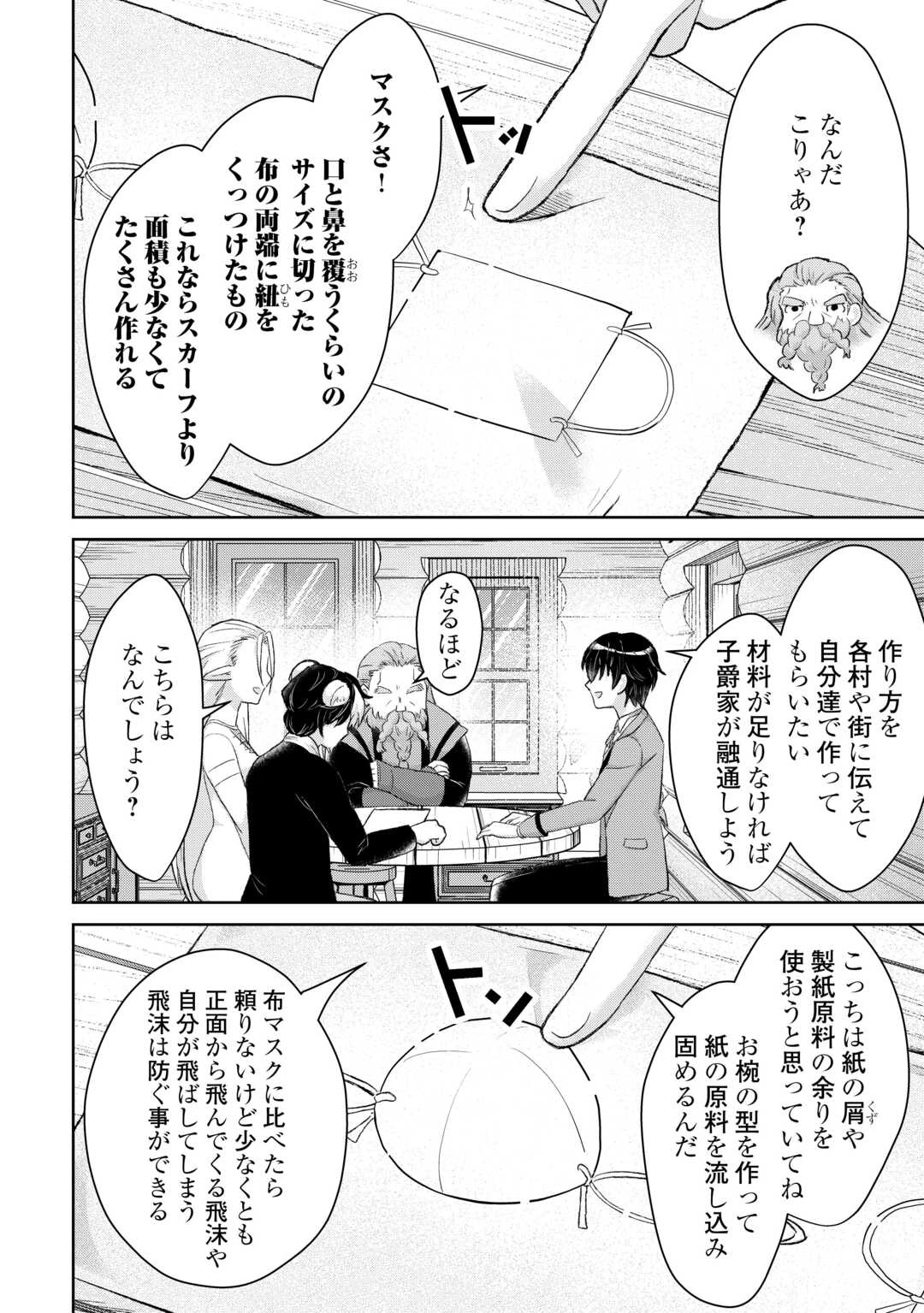 辺境領主は大貴族に成り上がる!チート知識でのびのび領地経営します 第15話 - 10