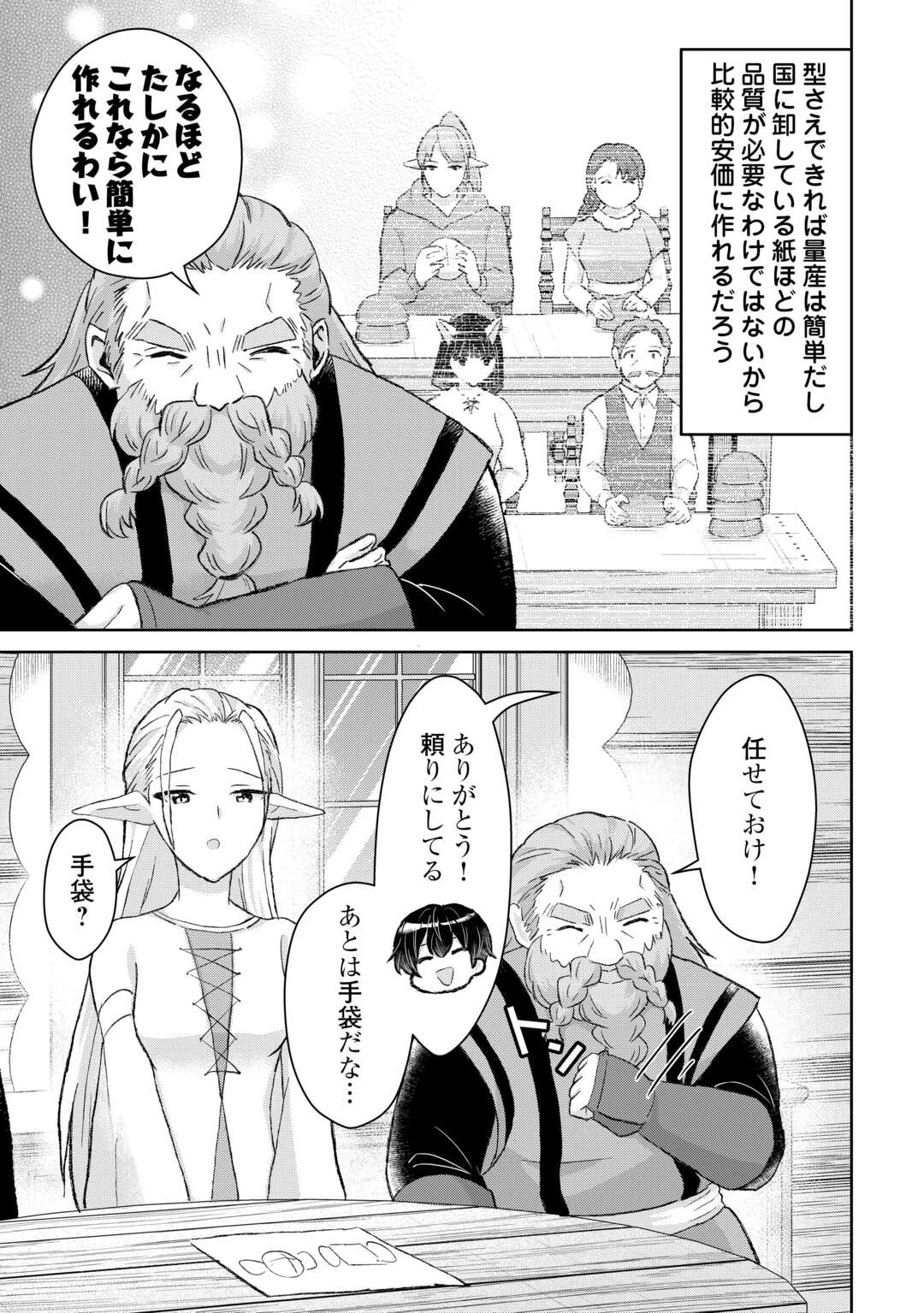辺境領主は大貴族に成り上がる!チート知識でのびのび領地経営します 第15話 - 11