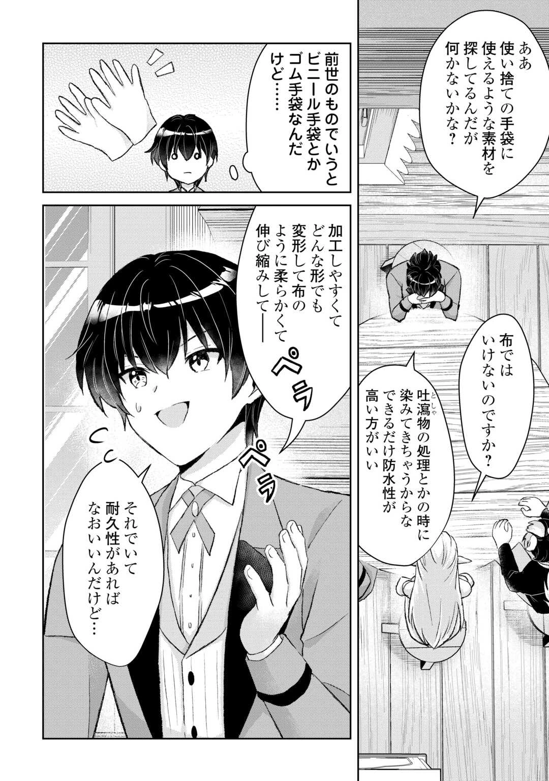 辺境領主は大貴族に成り上がる!チート知識でのびのび領地経営します 第15話 - 12