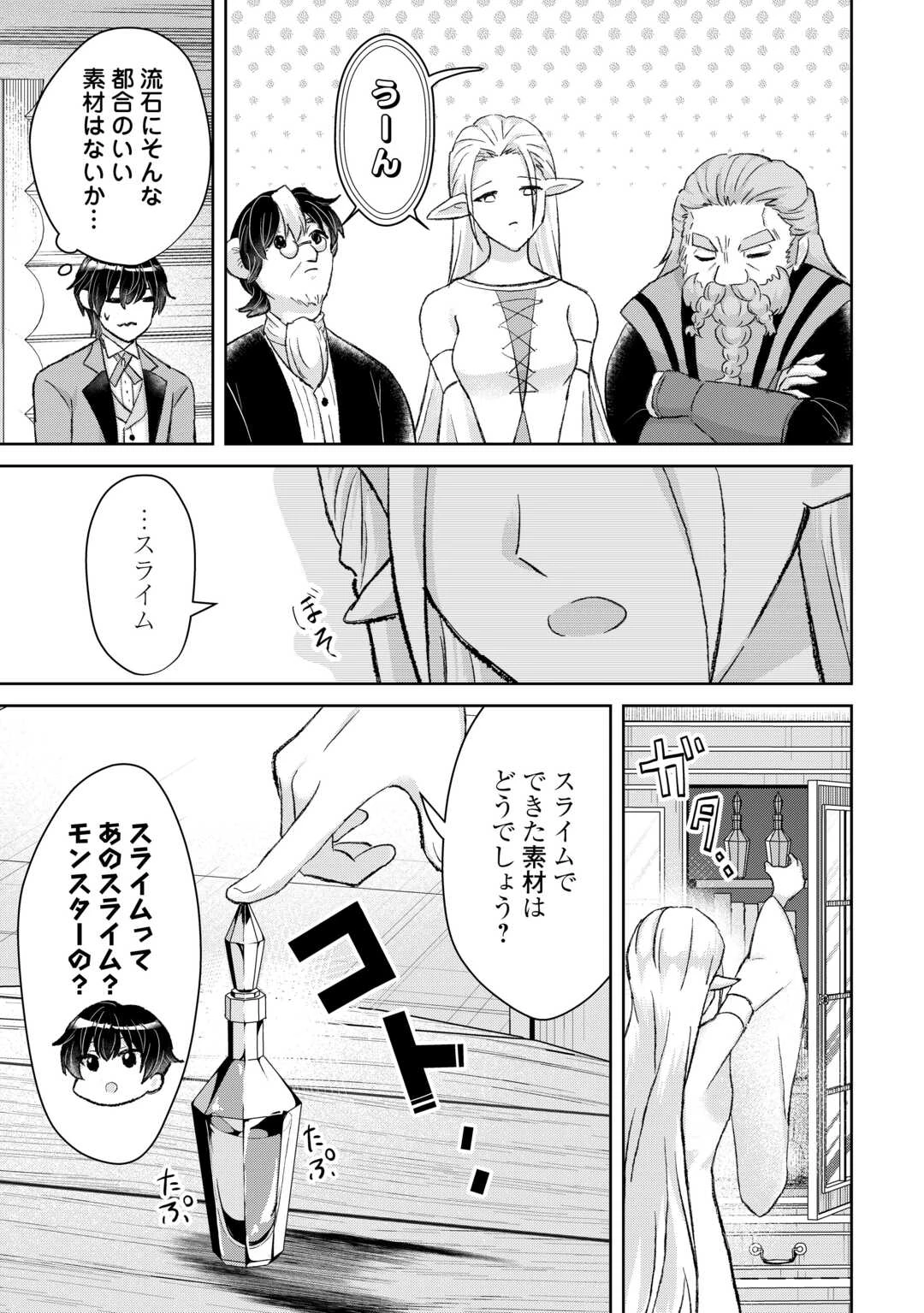 辺境領主は大貴族に成り上がる!チート知識でのびのび領地経営します 第15話 - 13