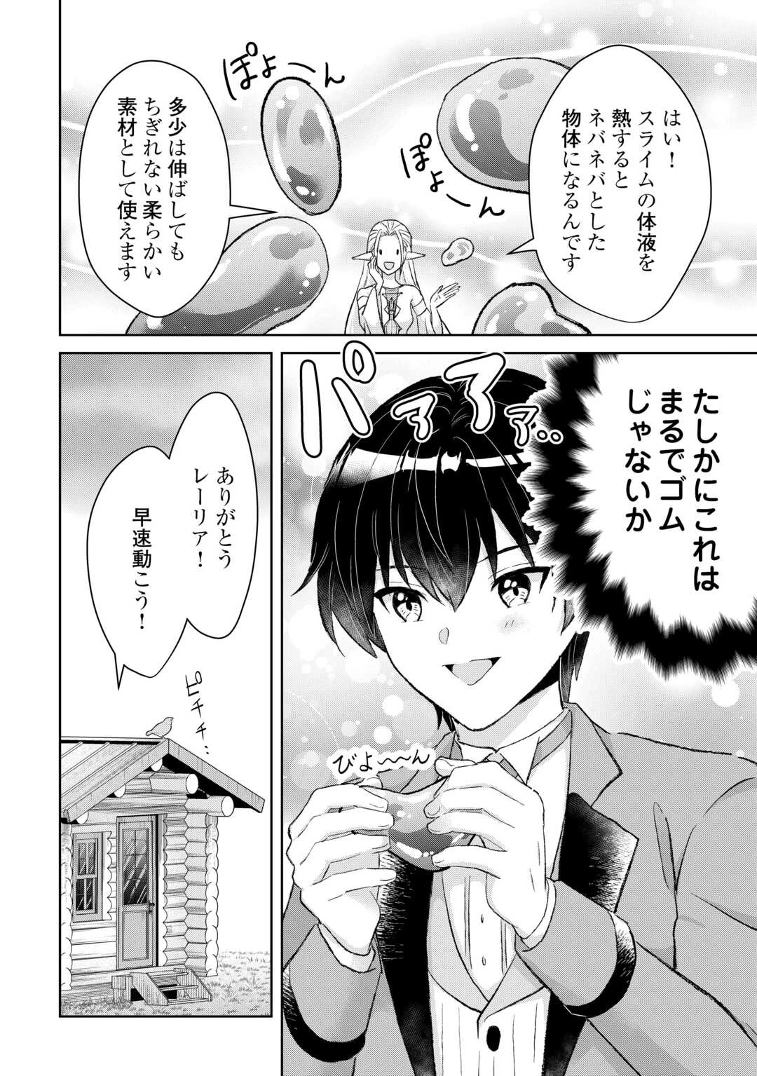 辺境領主は大貴族に成り上がる!チート知識でのびのび領地経営します 第15話 - 14
