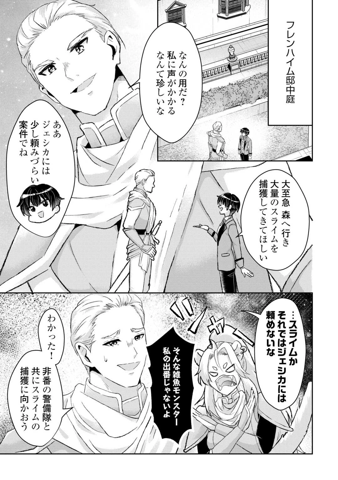 辺境領主は大貴族に成り上がる!チート知識でのびのび領地経営します 第15話 - 15
