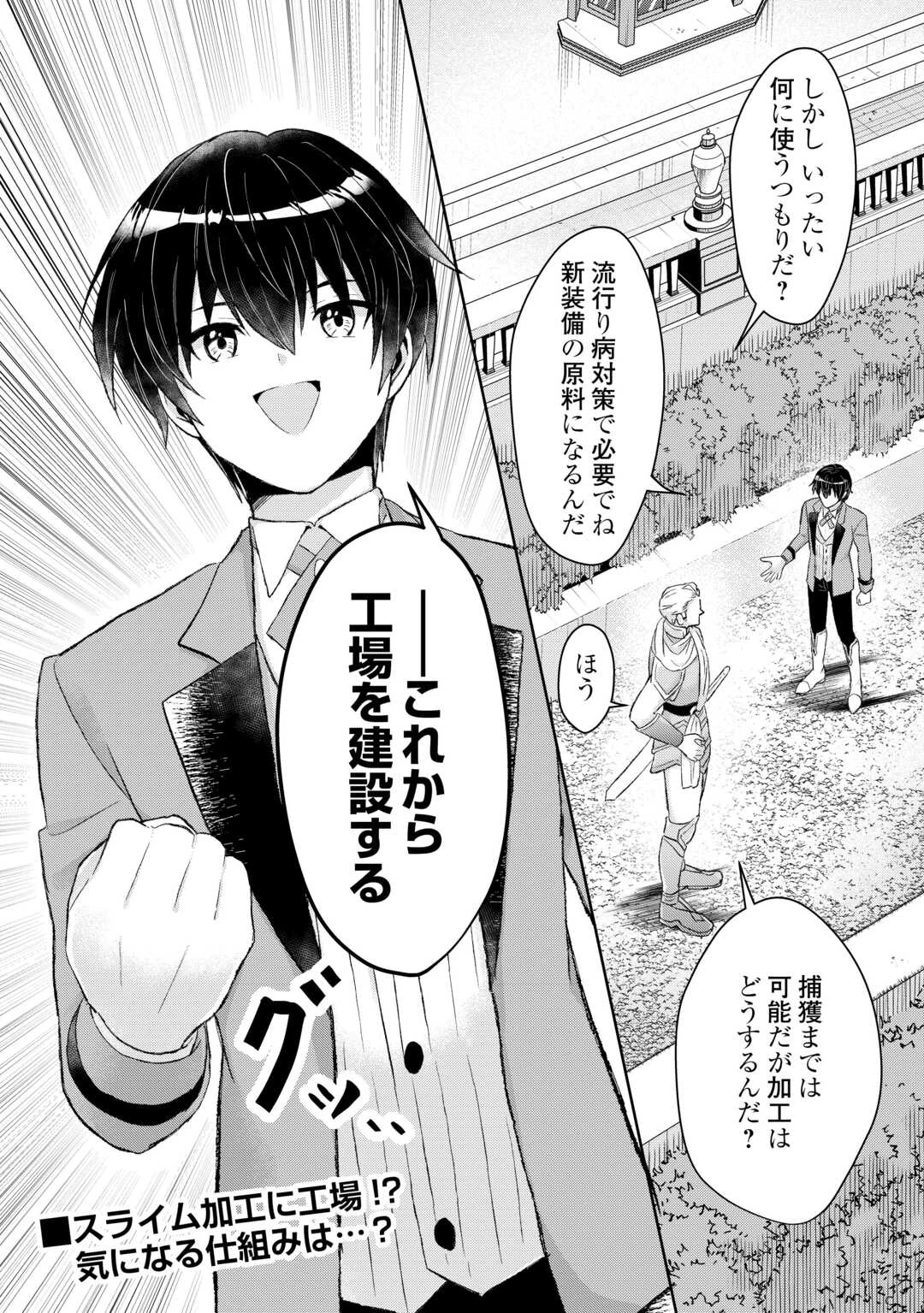 辺境領主は大貴族に成り上がる!チート知識でのびのび領地経営します 第15話 - 16