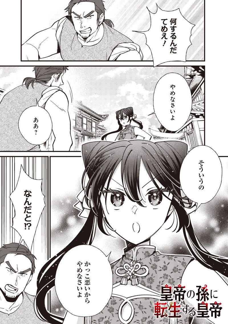 皇帝の孫に転生する皇帝 第60話 - 1