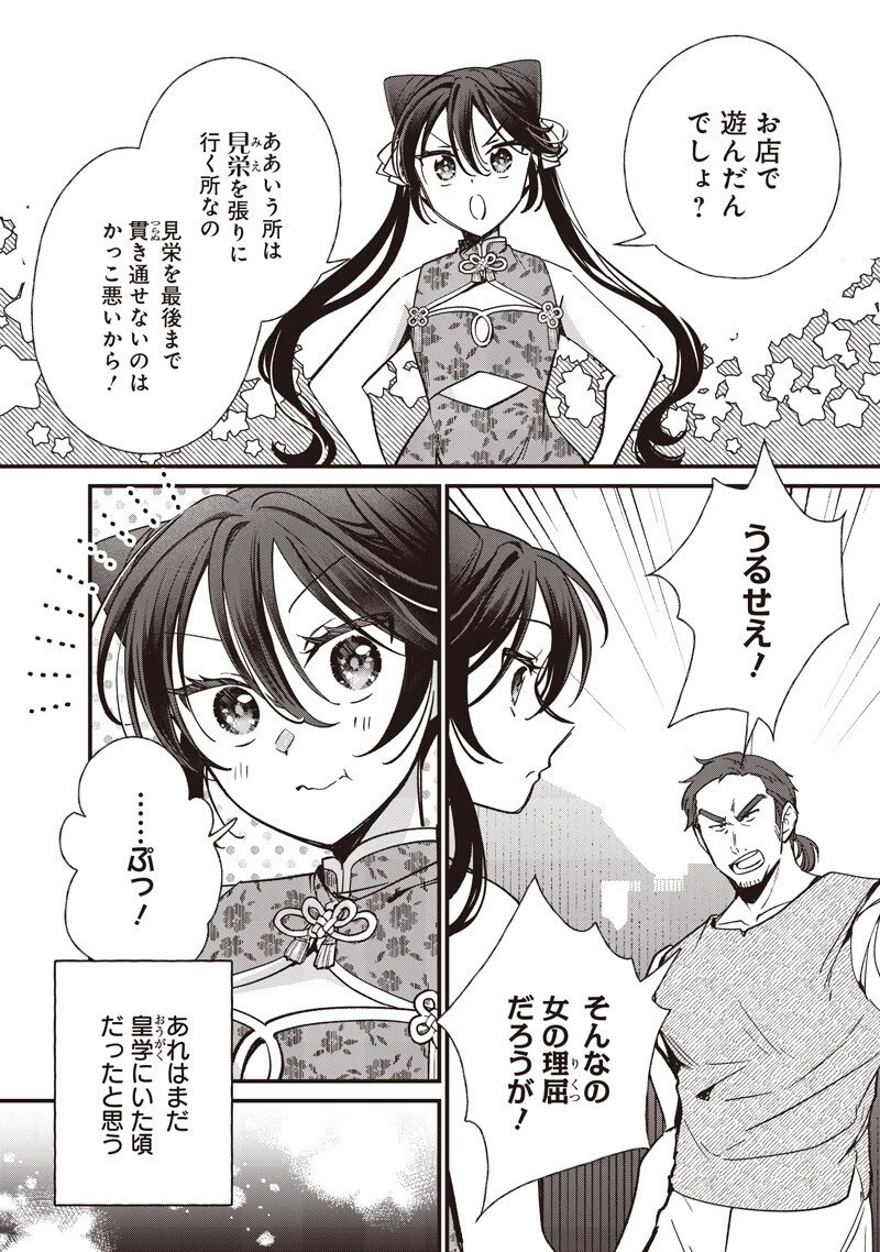 皇帝の孫に転生する皇帝 第60話 - 2