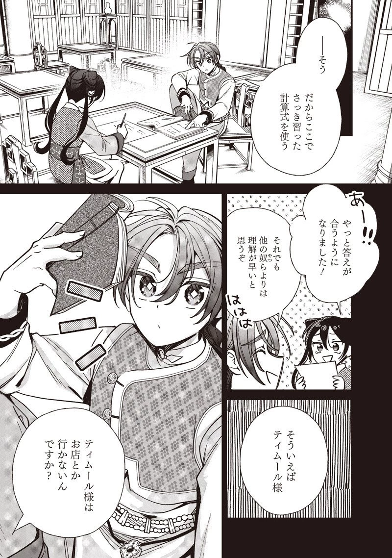 皇帝の孫に転生する皇帝 第60話 - 3