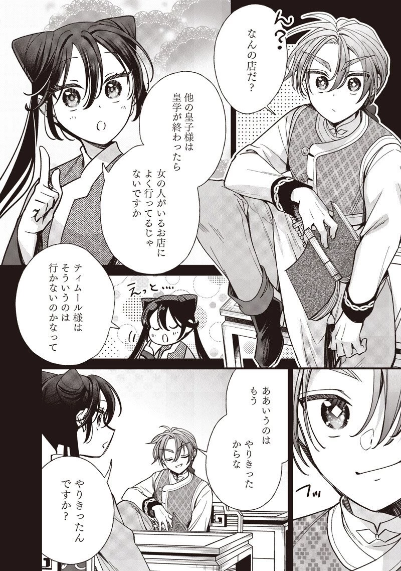 皇帝の孫に転生する皇帝 第60話 - 4