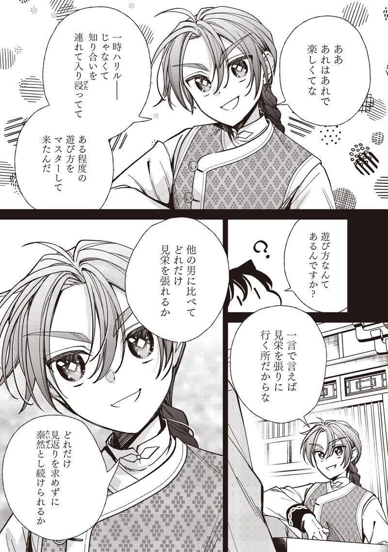 皇帝の孫に転生する皇帝 第60話 - 5