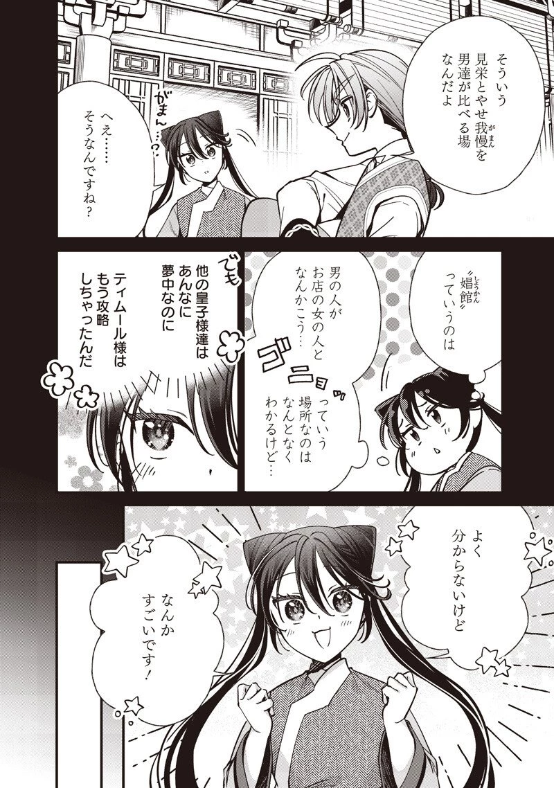 皇帝の孫に転生する皇帝 第60話 - 6