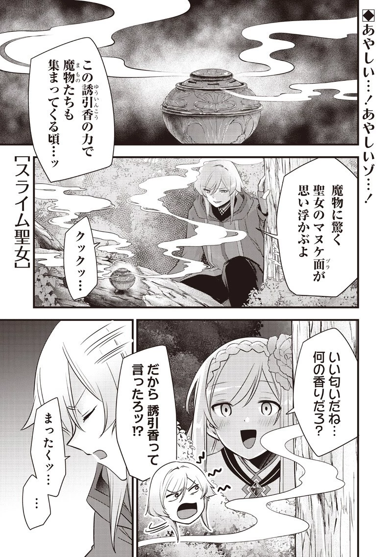 スライム聖女 第61話 - 1