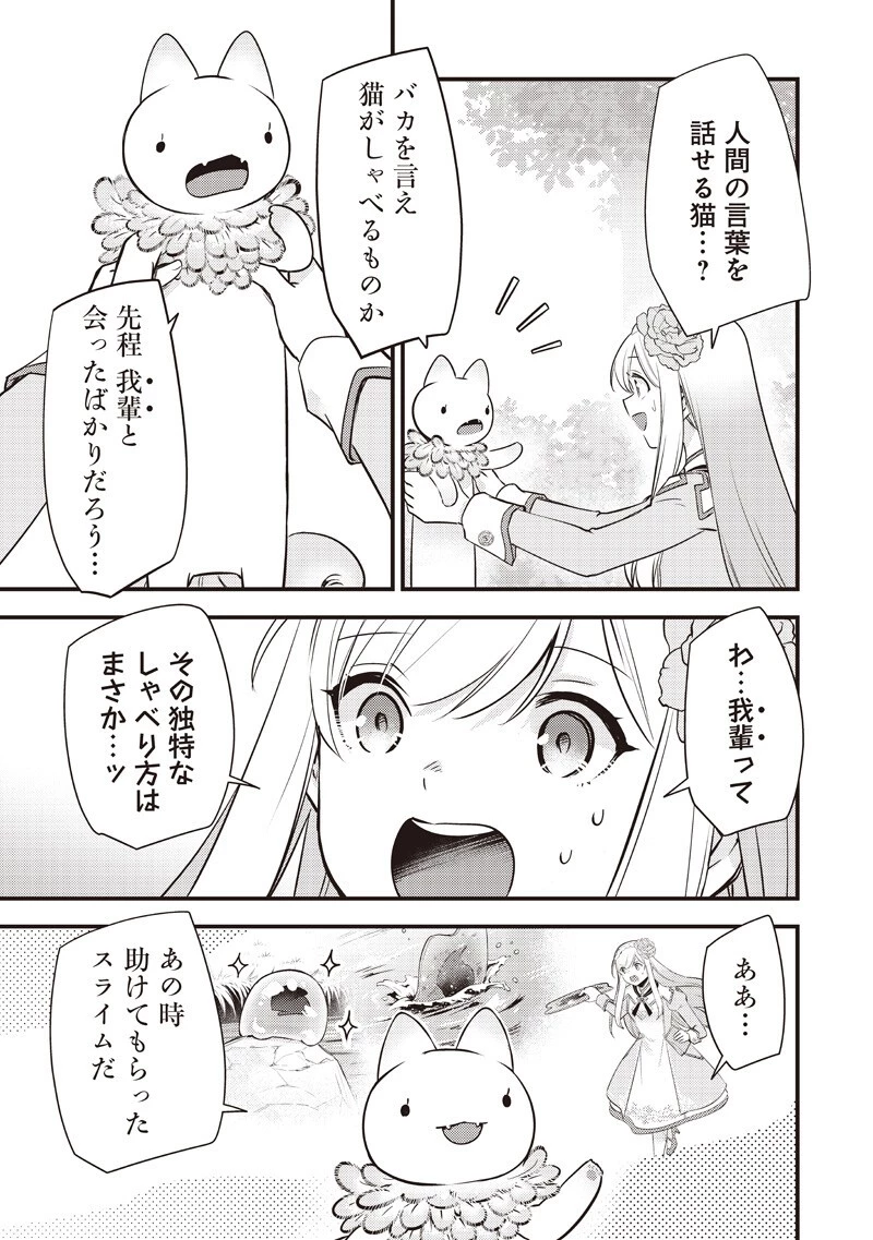 スライム聖女 第61話 - 19