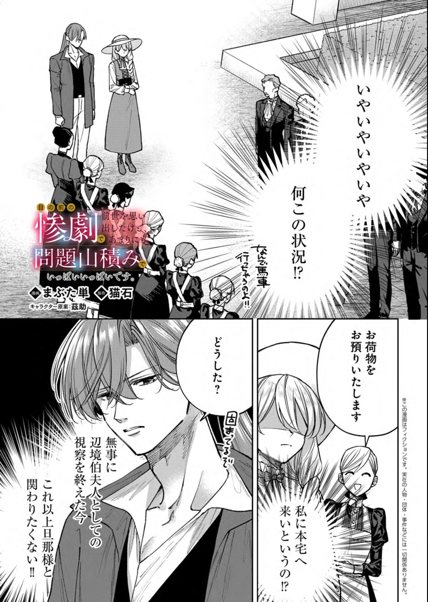 目の前の惨劇で前世を思い出したけど、あまりにも問題山積みでいっぱいいっぱいです。 第17話 - 1