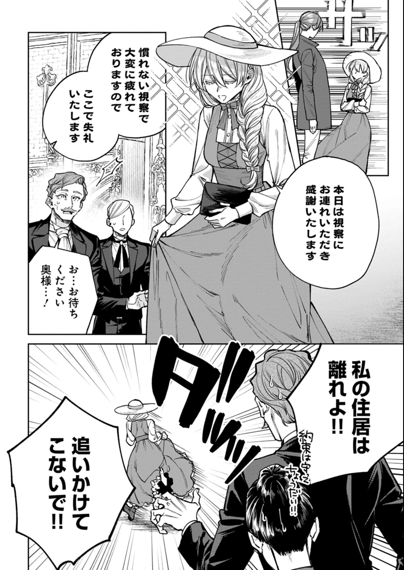 目の前の惨劇で前世を思い出したけど、あまりにも問題山積みでいっぱいいっぱいです。 第17話 - 2