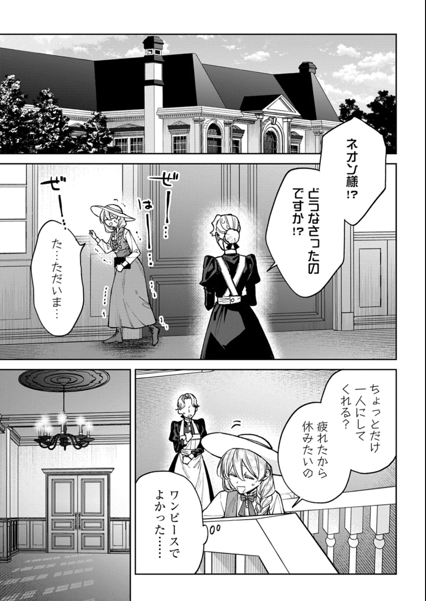 目の前の惨劇で前世を思い出したけど、あまりにも問題山積みでいっぱいいっぱいです。 第17話 - 3