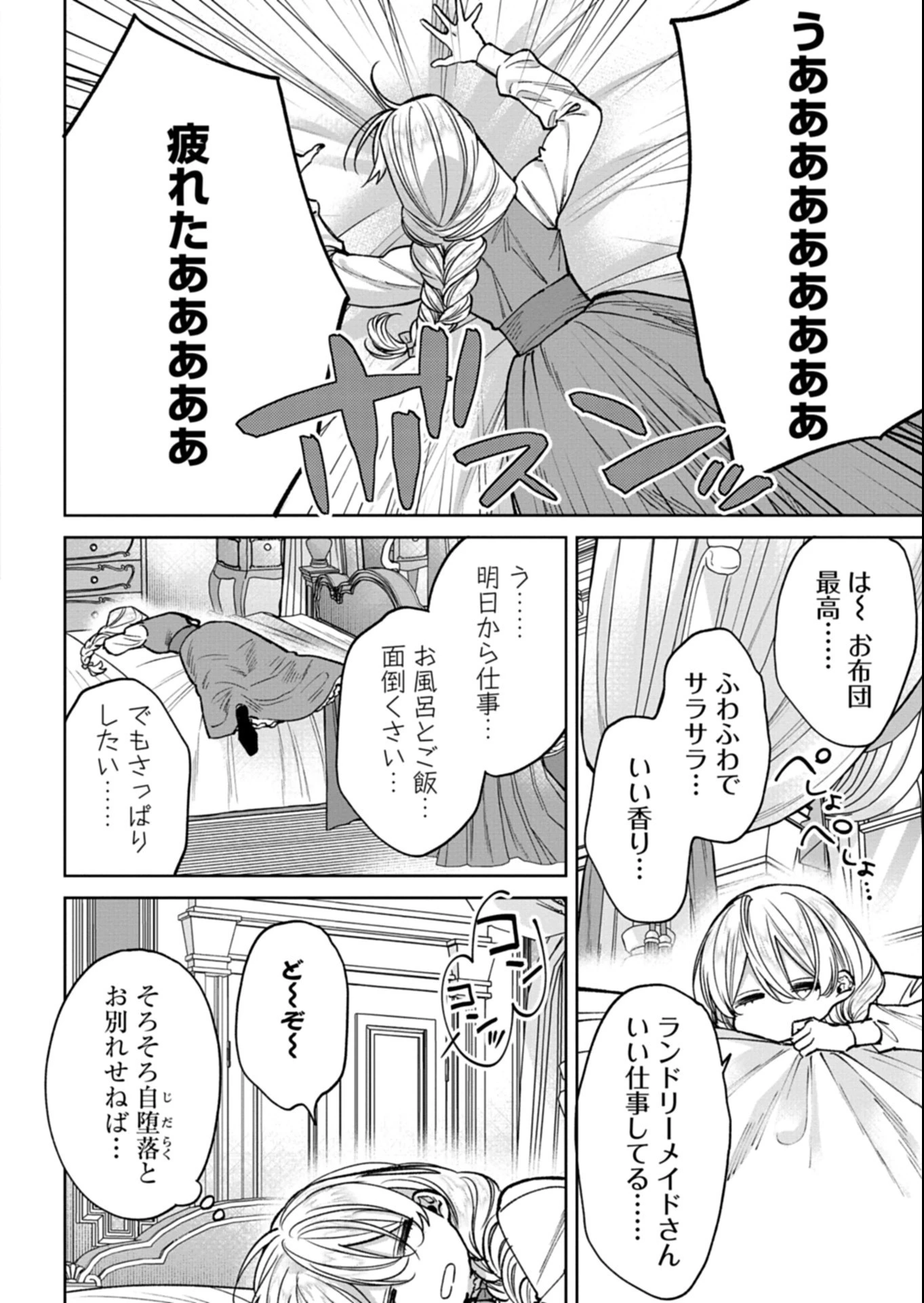 目の前の惨劇で前世を思い出したけど、あまりにも問題山積みでいっぱいいっぱいです。 第17話 - 4