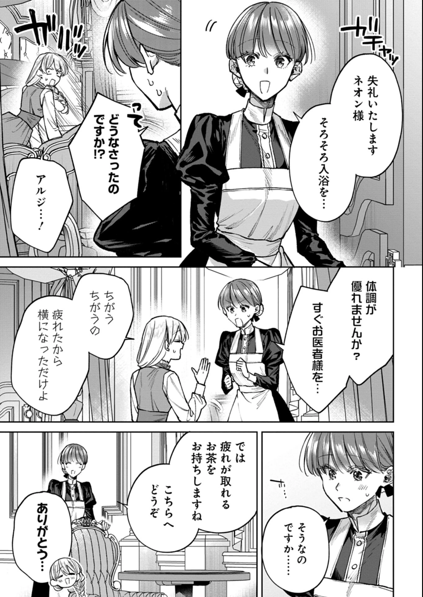 目の前の惨劇で前世を思い出したけど、あまりにも問題山積みでいっぱいいっぱいです。 第17話 - 5