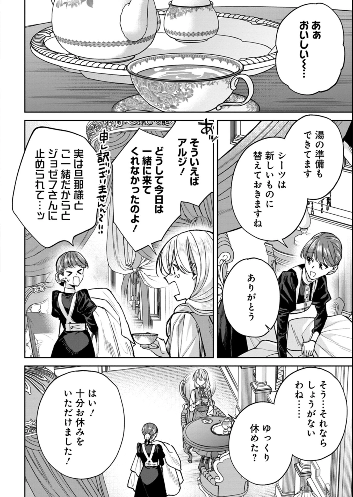 目の前の惨劇で前世を思い出したけど、あまりにも問題山積みでいっぱいいっぱいです。 第17話 - 6