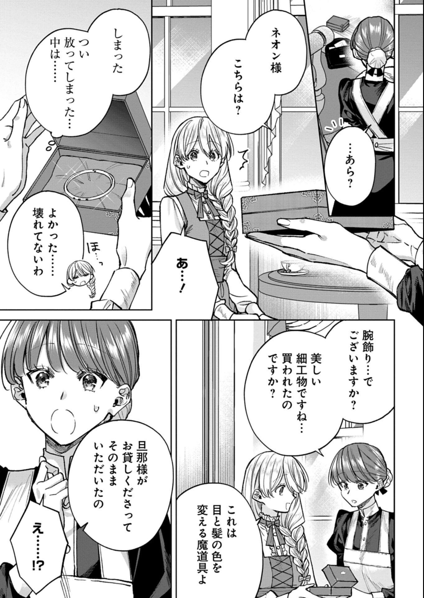 目の前の惨劇で前世を思い出したけど、あまりにも問題山積みでいっぱいいっぱいです。 第17話 - 7