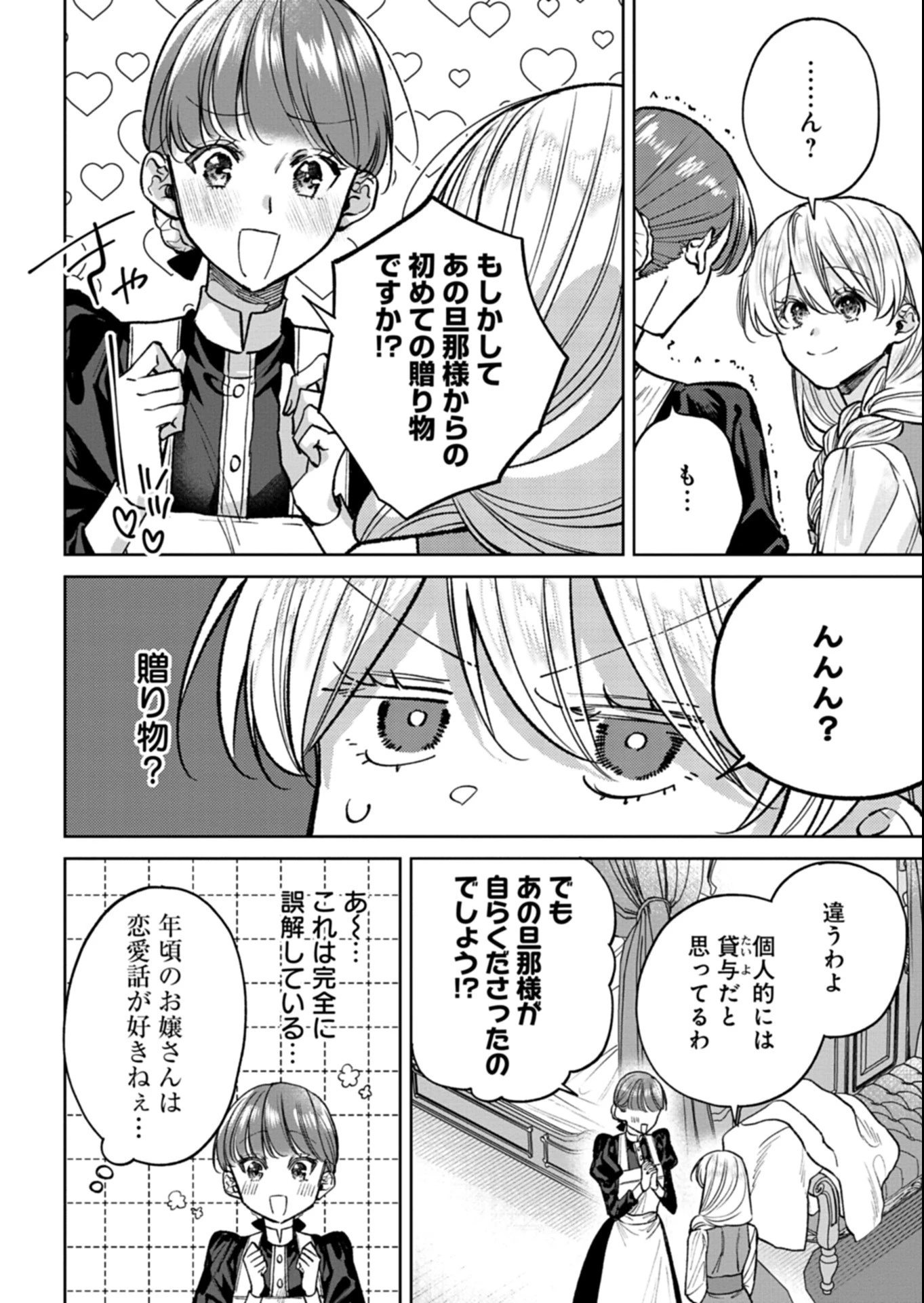 目の前の惨劇で前世を思い出したけど、あまりにも問題山積みでいっぱいいっぱいです。 第17話 - 8