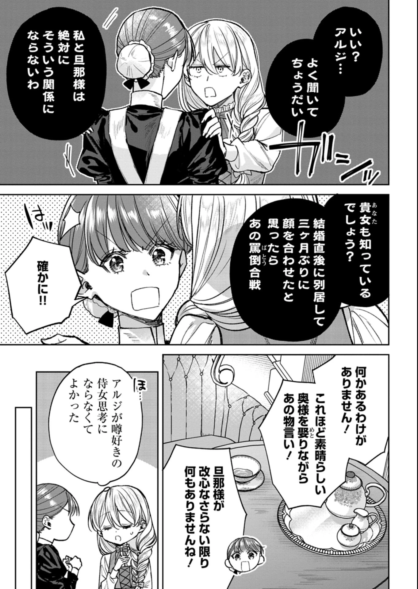 目の前の惨劇で前世を思い出したけど、あまりにも問題山積みでいっぱいいっぱいです。 第17話 - 9