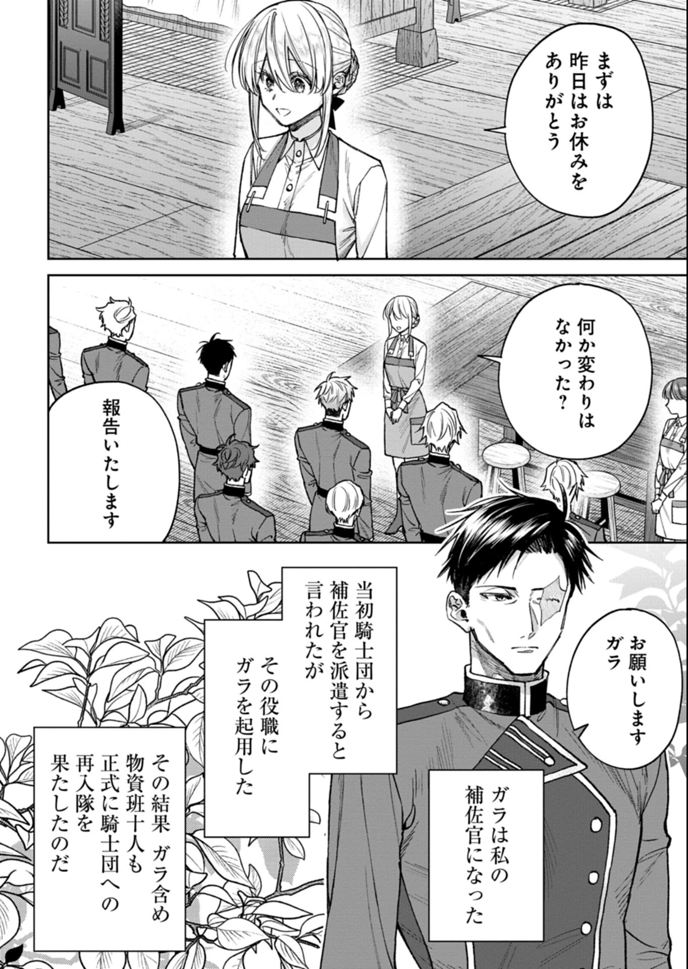 目の前の惨劇で前世を思い出したけど、あまりにも問題山積みでいっぱいいっぱいです。 第17話 - 12