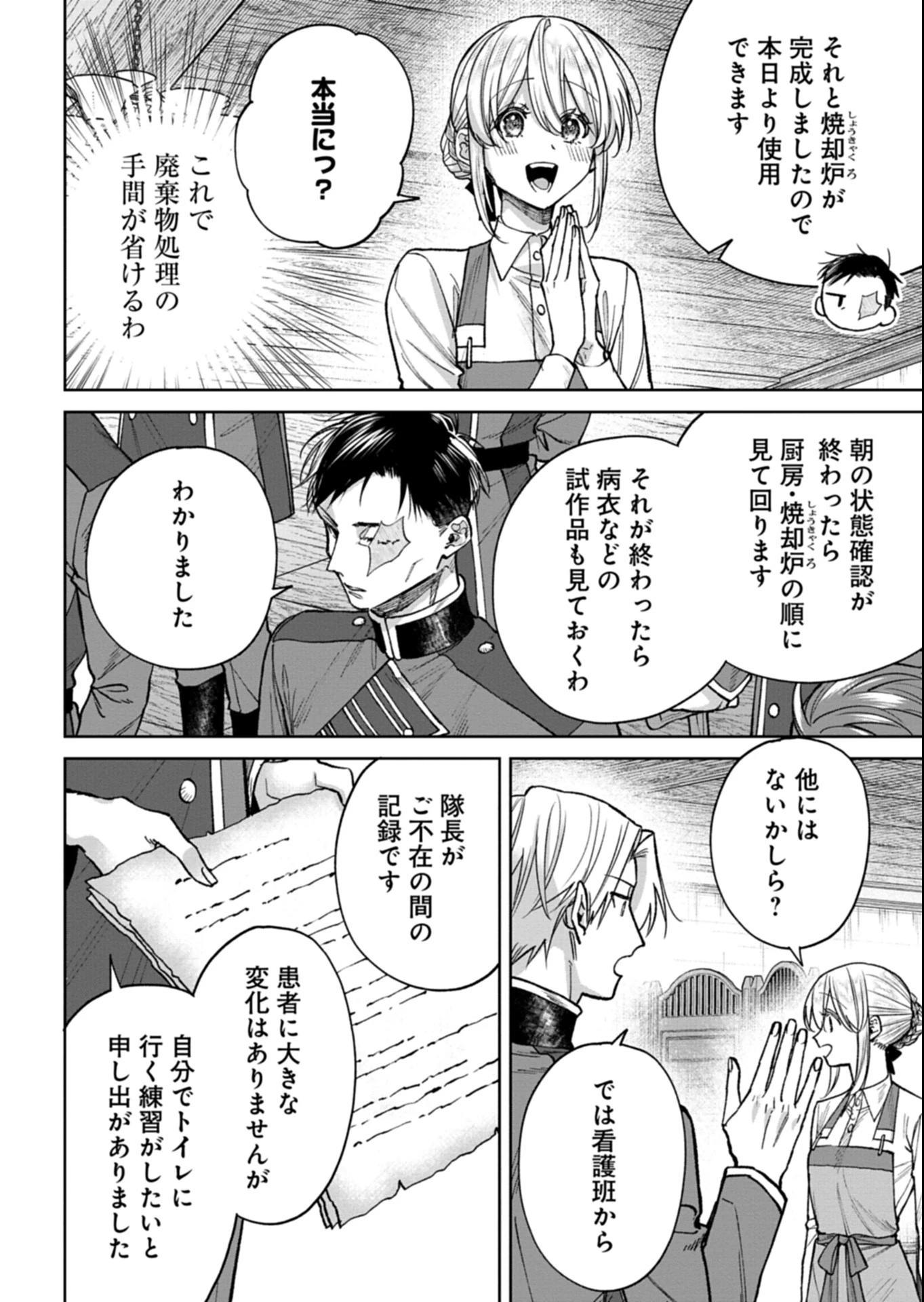 目の前の惨劇で前世を思い出したけど、あまりにも問題山積みでいっぱいいっぱいです。 第17話 - 14
