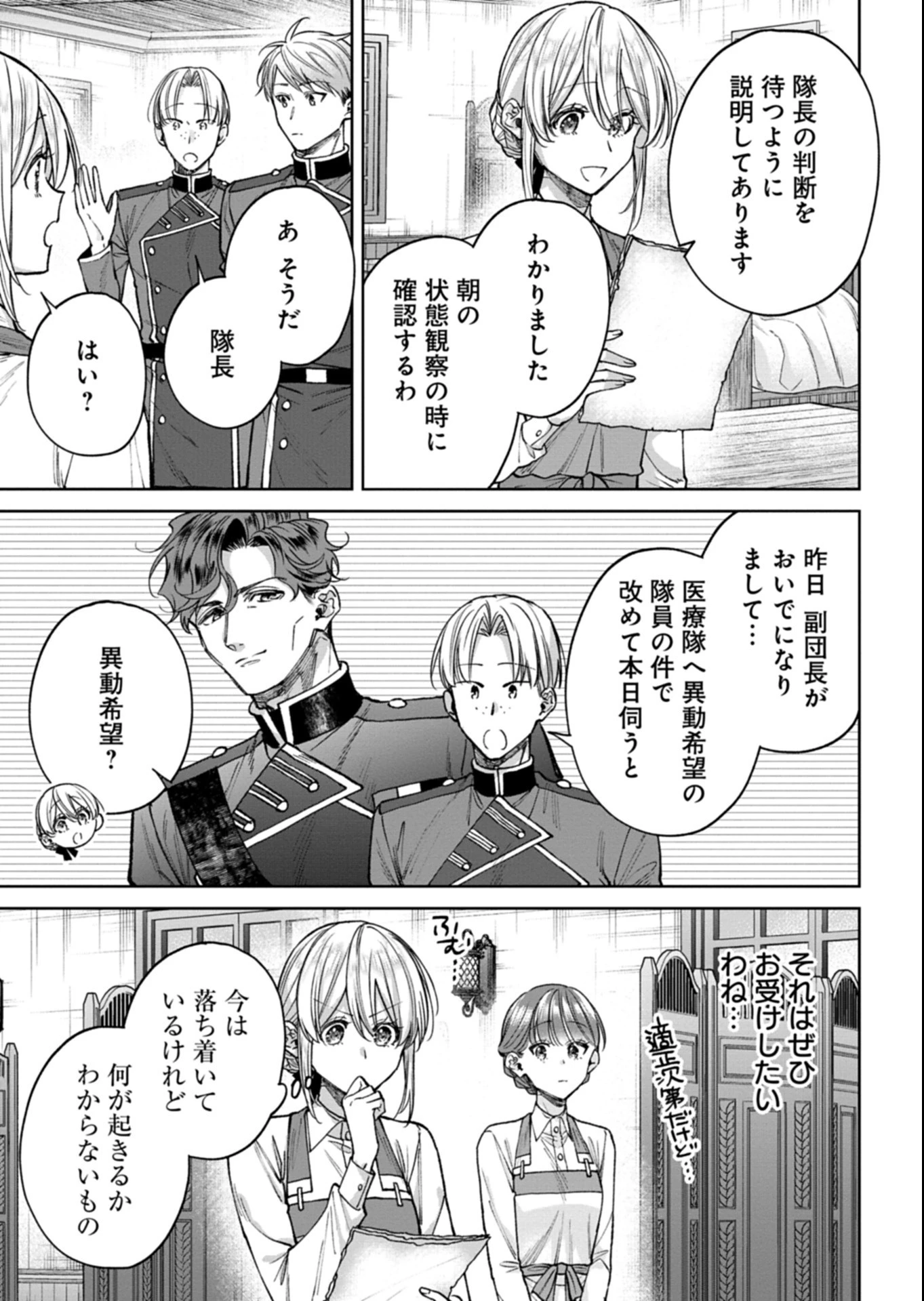 目の前の惨劇で前世を思い出したけど、あまりにも問題山積みでいっぱいいっぱいです。 第17話 - 15
