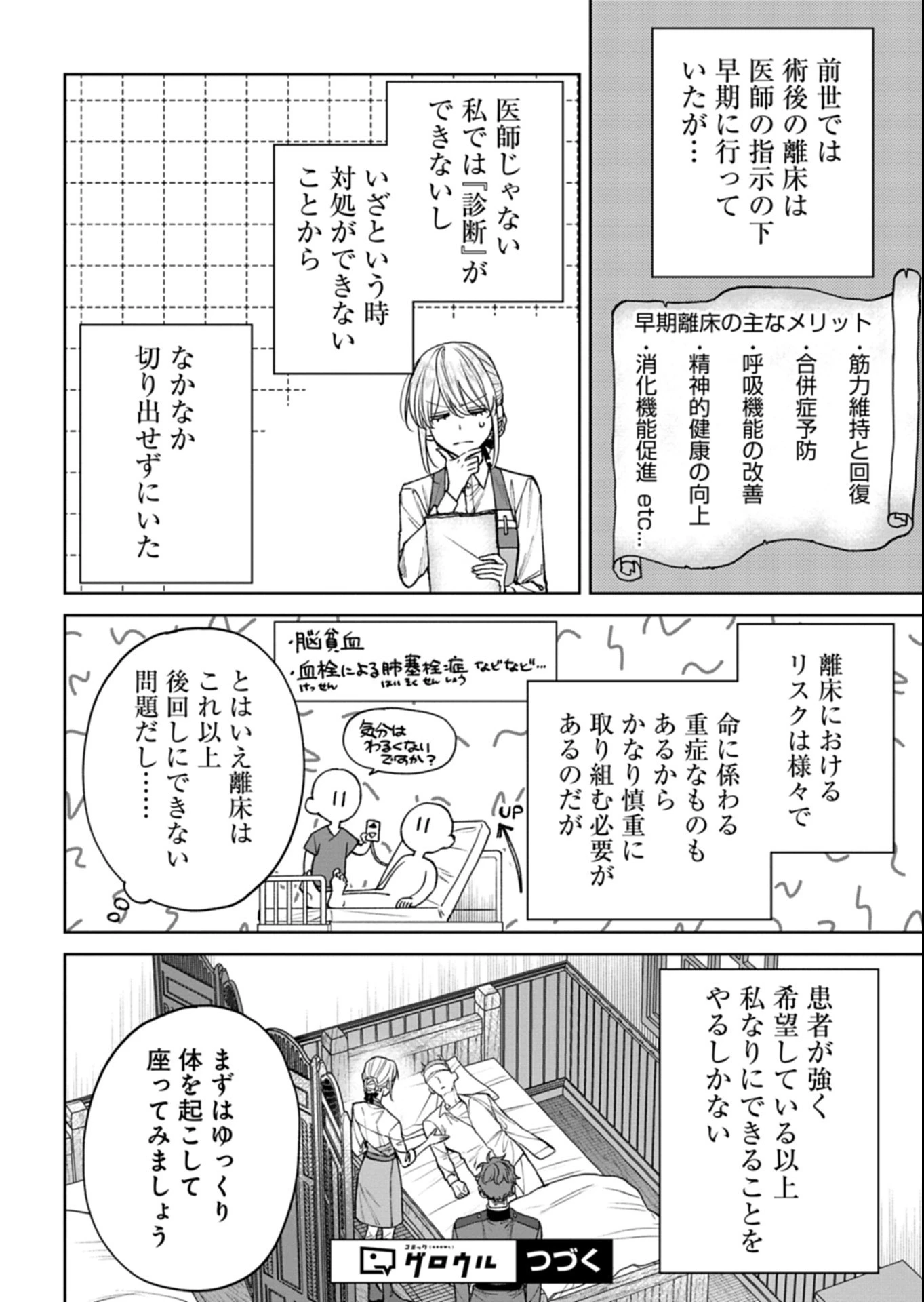 目の前の惨劇で前世を思い出したけど、あまりにも問題山積みでいっぱいいっぱいです。 第17話 - 18