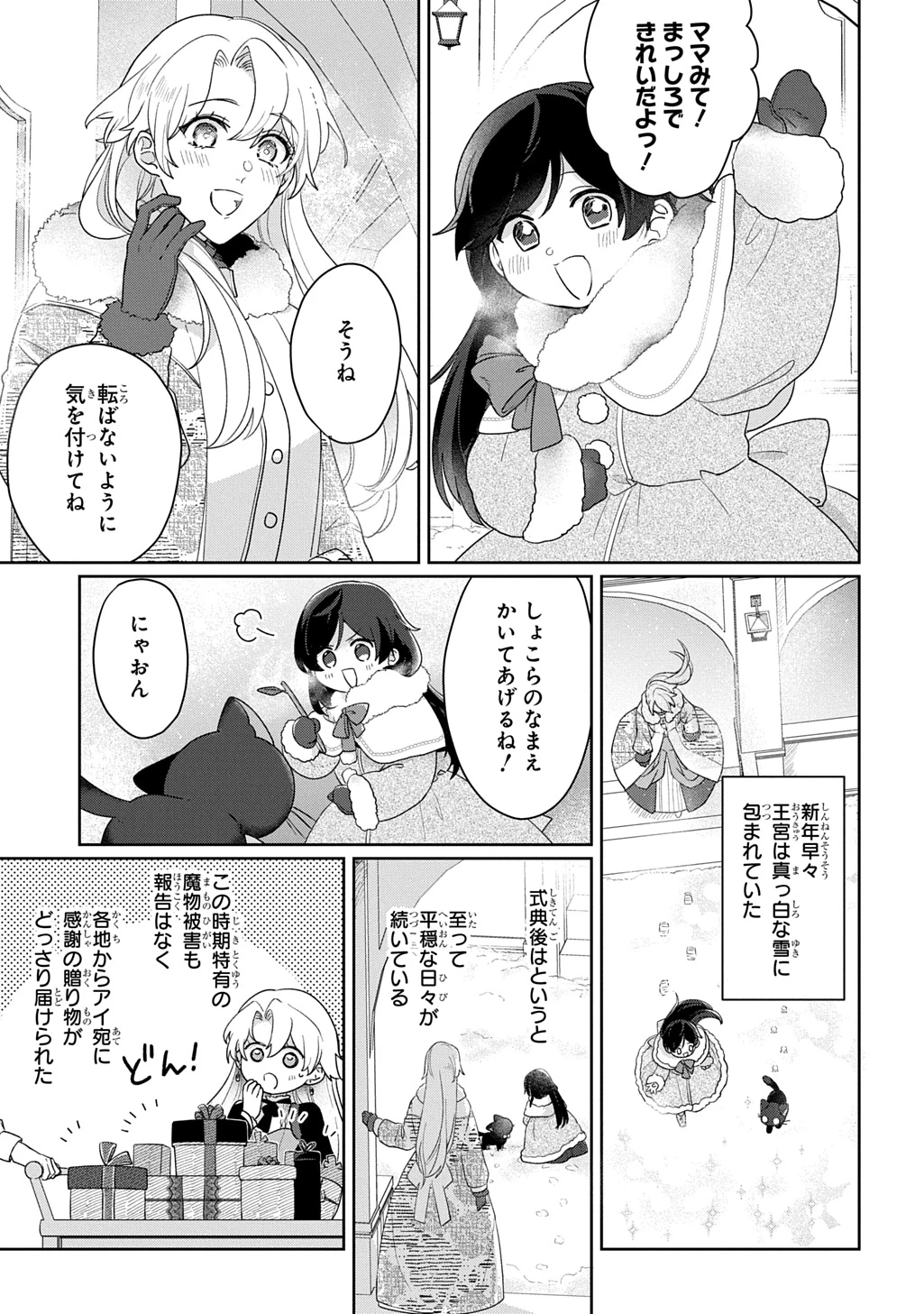 聖女が来るから「君を愛することはない」と言われたのでお飾り王妃に徹していたら、聖女が5歳だったので全力で愛します!! 第14話 - 1