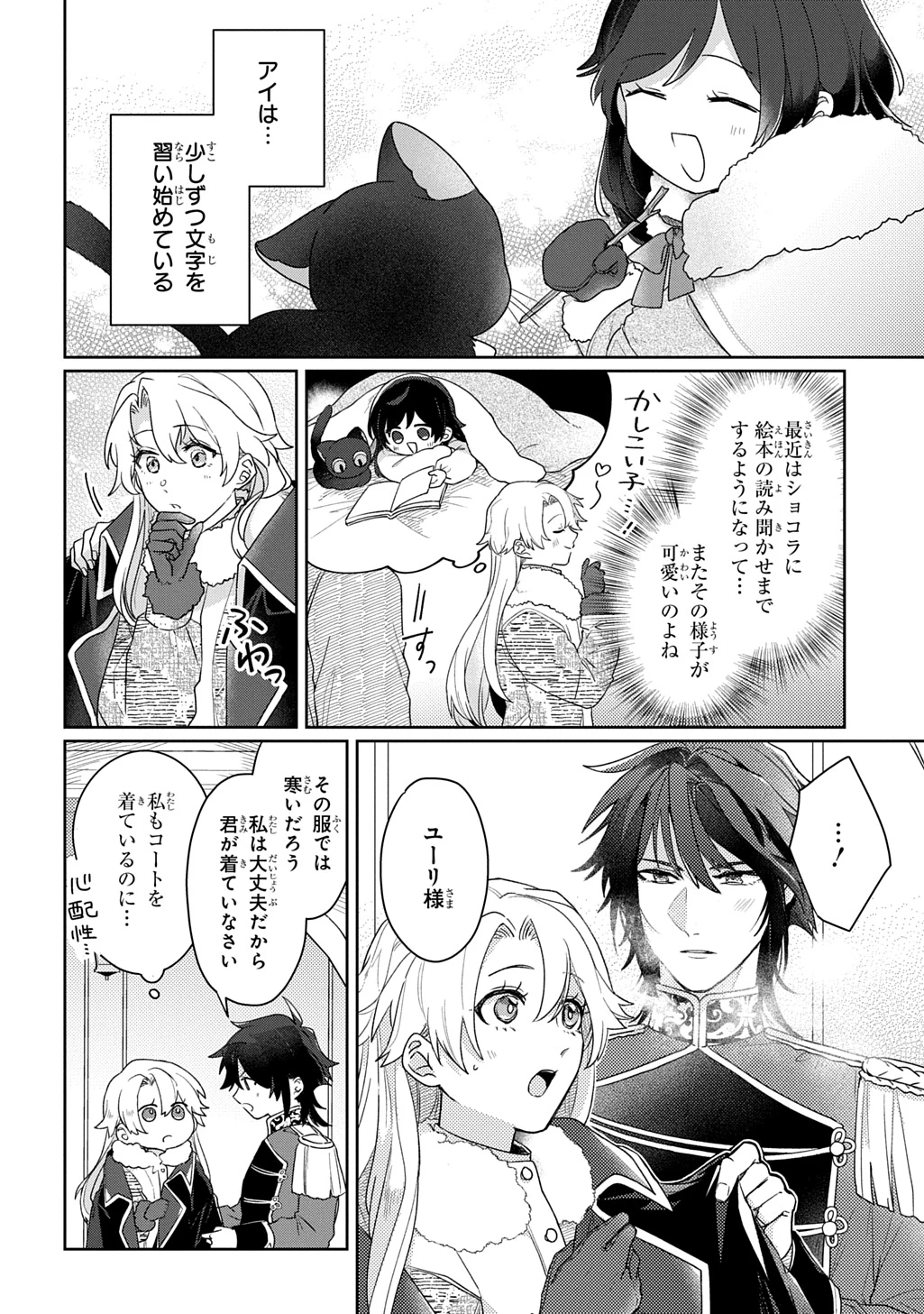聖女が来るから「君を愛することはない」と言われたのでお飾り王妃に徹していたら、聖女が5歳だったので全力で愛します!! 第14話 - 2